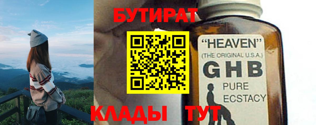 БУТИРАТ 99% Кумертау
