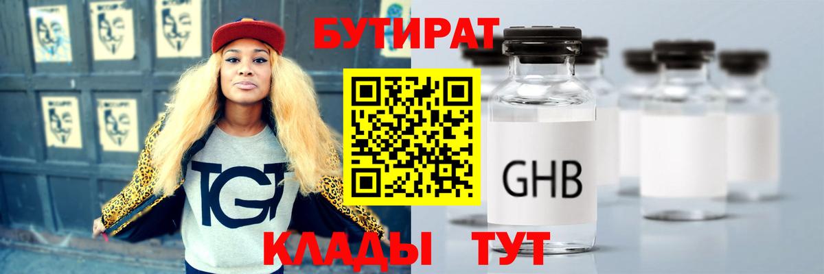 Бутират  Вход с VPN  Кумертау  БУТИРАТ BDO 
