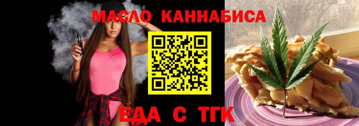 Еда ТГК марихуана  Вход с VPN  Кумертау 
