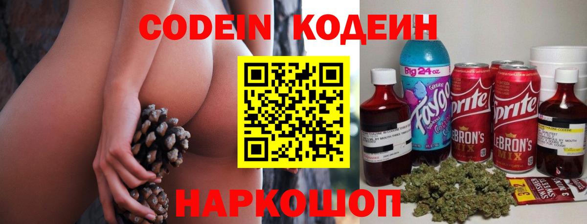 Codein напиток Lean (лин)  Кодеин Purple Drank  Кумертау  Вход с VPN 