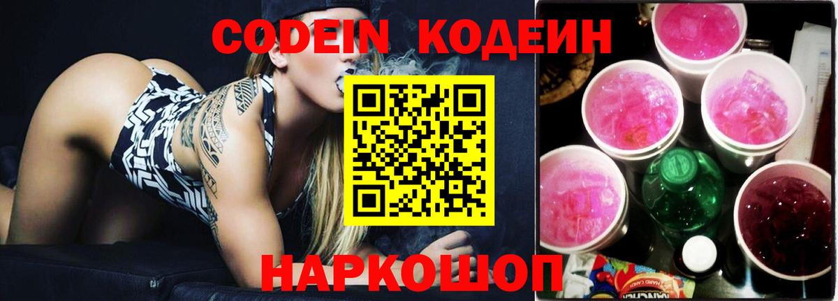 Кодеин напиток Lean (лин) Кумертау