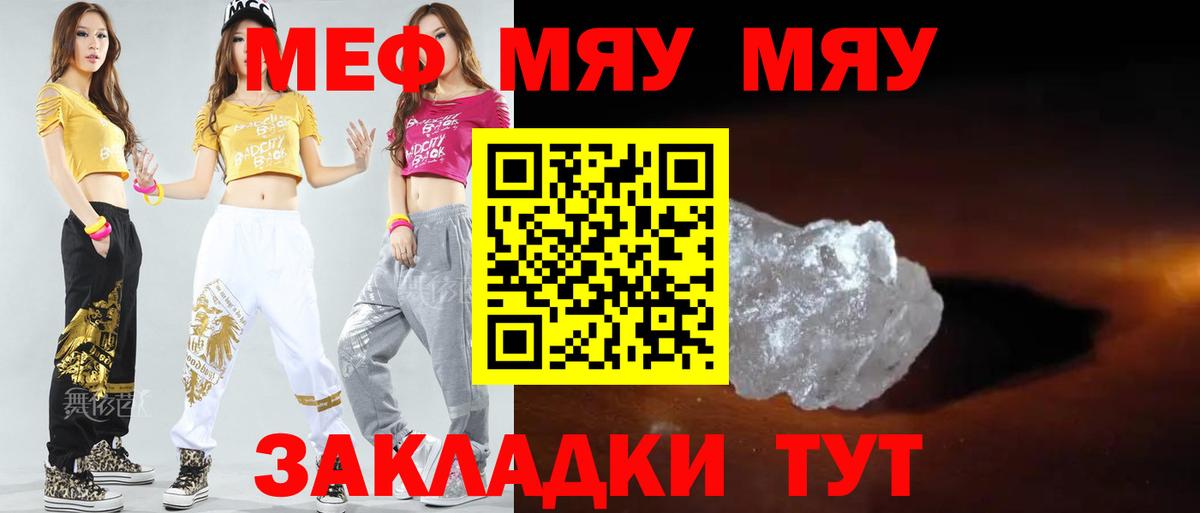 Меф  МЕФ мяу мяу  Вход с VPN  МЕФ 4 MMC  Кумертау  МЯУ-МЯУ 